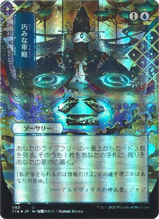Strategic Planning Japanese 83 Alternate Art Foil Strixhaven School of Mages Japanese Foil Singles Strategic Planning Japanese 83 Alternate Art Foil Strixhaven School of Mages Japanese Foil Singles