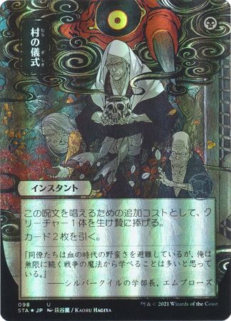Village Rites Japanese 98 Alternate Art Foil Strixhaven School of Mages Japanese Foil Singles Village Rites Japanese 98 Alternate Art Foil Strixhaven School of Mages Japanese Foil Singles