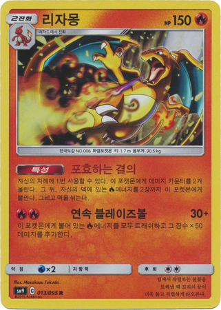 Charizard authentic Holo Korean