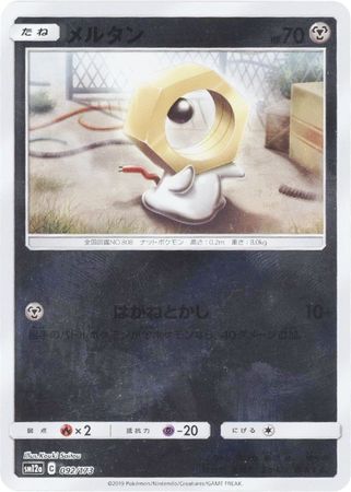 Meltan Japanese 092 173 Common Reverse Holo SM12a Sun Moon Tag Team GX All Stars SM12a Meltan Japanese 092 173 Common Reverse Holo SM12a Sun Moon Tag Team GX All Stars SM12a