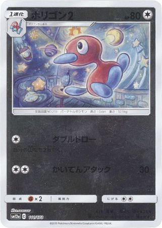 Porygon2 Japanese 111 173 Common Reverse Holo SM12a Sun Moon Tag Team GX All Stars SM12a Porygon2 Japanese 111 173 Common Reverse Holo SM12a Sun Moon Tag Team GX All Stars SM12a