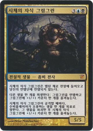 Grimgrin Corpse Born 214 264 Korean Innistrad Innistrad Korean Singles Grimgrin Corpse Born 214 264 Korean Innistrad Innistrad Korean Singles