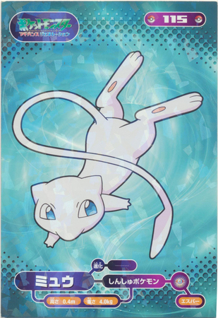 Será??  Pokemon Mew Advancer