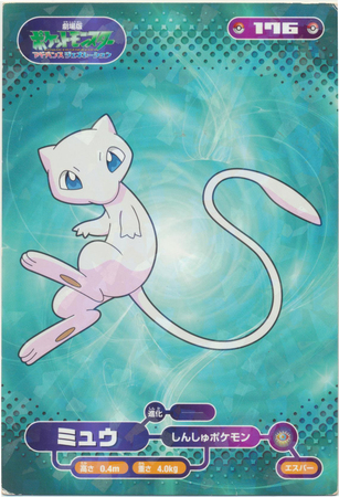 Será??  Pokemon Mew Advancer