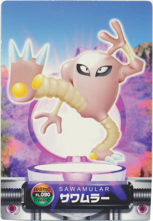 Hitmonlee • サワムラー, Wiki