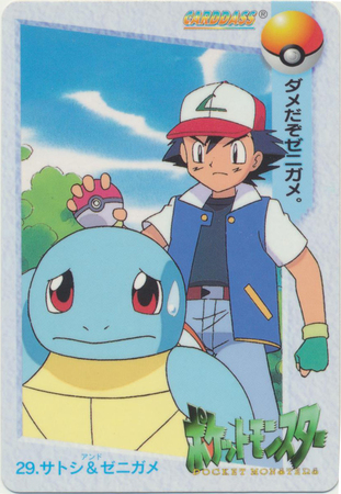 Ash Squirtle 029 Long Tail Memorabilia Supplies Trollandtoad