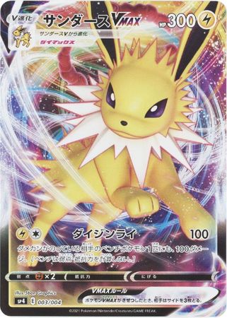 ★PSA10★【サンダースVMAX/SP4】JOLTEON 003/004 サンダース VMAX 003/004 PSA10 | トレカDH