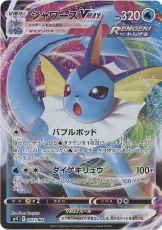 Vaporeon VMAX (Japanese) 002/004 | TrollAndToad