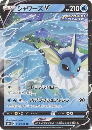 Vaporeon V (Japanese) 015/069 - Ultra Rare (s6a)