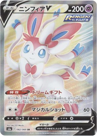 Sylveon V (Japanese) 082/069 | TrollAndToad