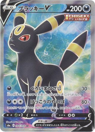 Umbreon V (Japanese) 084/069 | TrollAndToad