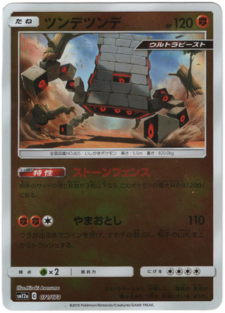 Stakataka Japanese 071 173 Common Reverse Holo SM12a Stakataka Japanese 071 173 Common Reverse Holo SM12a