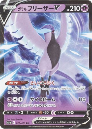 169-414-SI-B - Pokemon Card - Japanese - Galarian Articuno V - C