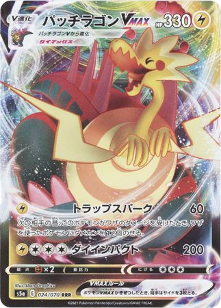 Dracozolt VMAX RRR Pokemon Card 024/070 s5a Matchless Fighter