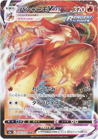 Blaziken VMAX Japanese 008 070 Ultra Rare s5a Blaziken VMAX Japanese 008 070 Ultra Rare s5a