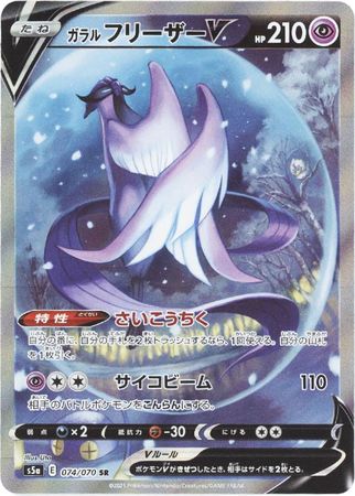 Galarian Articuno 22/24 - Special Card - Japanese Shiny Star V – Pokemon  Plug