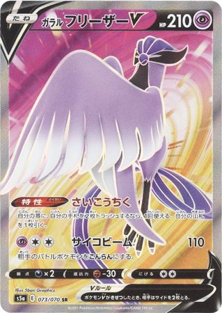 Galarian Articuno V SR SA 074/070 s5a Matchless Fighters Mint