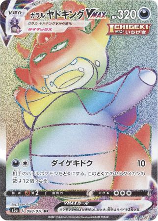 Galarian Slowking VMAX Japanese 088 070 Hyper Rare s5a Japanese Pokemon Galarian Slowking VMAX Japanese 088 070 Hyper Rare s5a Japanese Pokemon