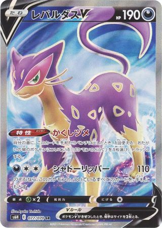 Liepard V, Pokémon