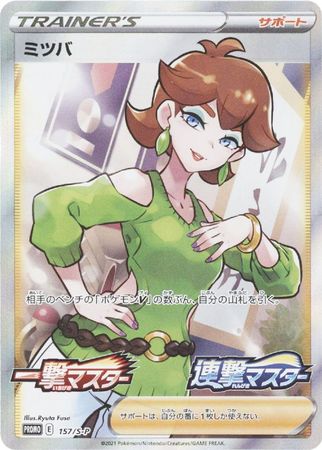 Honey Japanese 157 S P Secret Rare Promo Japanese Pokemon Honey Japanese 157 S P Secret Rare Promo Japanese Pokemon