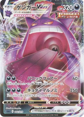 Pokemon Kartenspiel Gengar Vmax 002/019 Sgg Gigantamax Japanisch JP