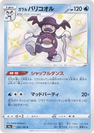 Galarian Mr Rime Japanese 220 190 Holo Rare s4a Galarian Mr Rime Japanese 220 190 Holo Rare s4a