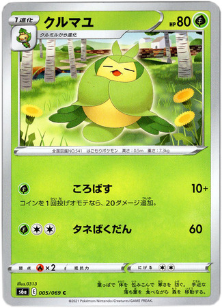 Swadloon Japanese 005 069 Non English Trollandtoad