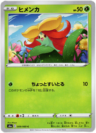 Gossifleur Japanese 009 069 Common s6a Sword Shield Eevee Heroes S6a Gossifleur Japanese 009 069 Common s6a Sword Shield Eevee Heroes S6a