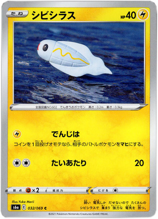 Tynamo Japanese 032 069 Common s6a Tynamo Japanese 032 069 Common s6a