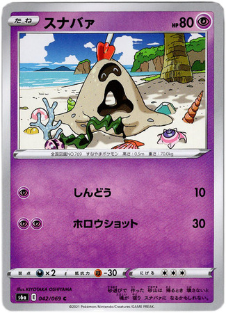 Sandygast Japanese 042 069 Non English Trollandtoad