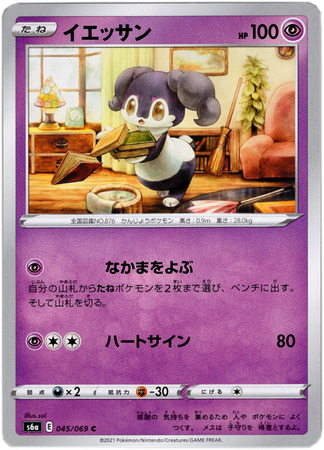 Indeedee Japanese 045 069 Common s6a 