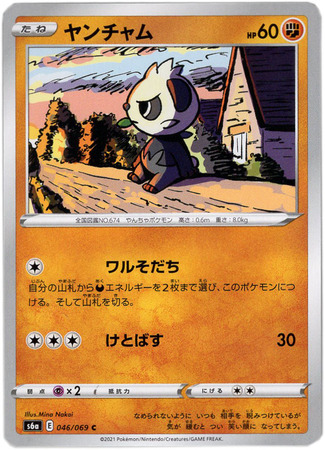 F/S Pokemon Card Sandygast 042/069 S6A Eevee Heroes JPN Ver