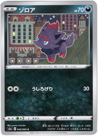 Zorua Japanese 049 069 Common s6a Sword Shield Eevee Heroes S6a Zorua Japanese 049 069 Common s6a Sword Shield Eevee Heroes S6a