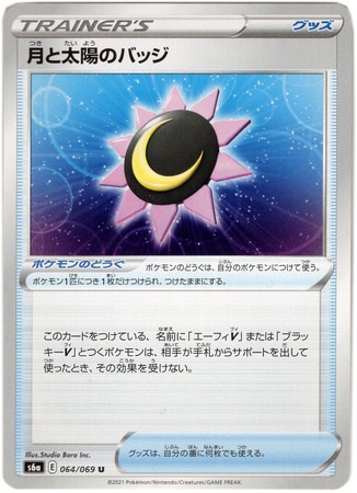 Moon and Sun Badge Japanese 064 069 Uncommon s6a Sword Shield Eevee Heroes S6a Moon and Sun Badge Japanese 064 069 Uncommon s6a Sword Shield Eevee Heroes S6a