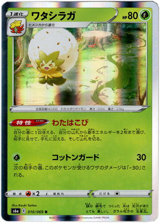 Eldegoss Japanese 010 069 Non English Trollandtoad