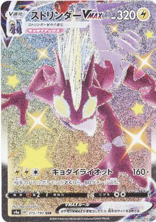 Pokemon Karte Japanisch s4a 315/190 Toxtricity Vmax Ssr 