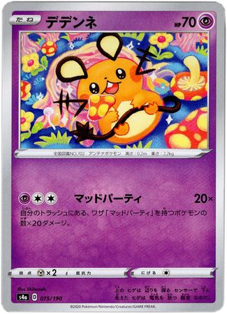 Dedenne Japanese 075 190 Common s4a Sword Shield Shiny Star V s4a Singles Dedenne Japanese 075 190 Common s4a Sword Shield Shiny Star V s4a Singles