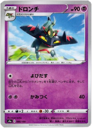 JAPANESE Pokemon Card Drakloak 086/190 Mirror Reverse Holo S4a Shiny Star V NM/M