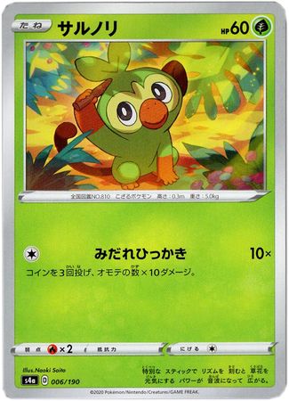 Grookey Japanese 006 190 Common s4a Grookey Japanese 006 190 Common s4a