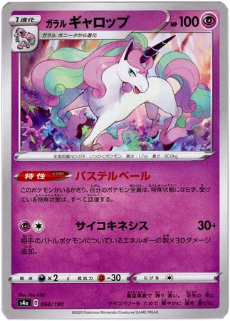 Galarian Rapidash Japanese 68 190 Common s4a Galarian Rapidash Japanese 68 190 Common s4a