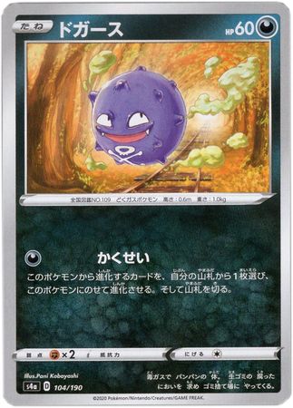 Koffing Japanese 104 190 Common s4a Koffing Japanese 104 190 Common s4a