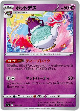 Polteageist Japanese 077 190 Common s4a Polteageist Japanese 077 190 Common s4a