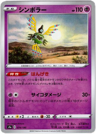 Sigilyph Japanese 074 190 Common s4a Sword Shield Shiny Star V s4a Singles Sigilyph Japanese 074 190 Common s4a Sword Shield Shiny Star V s4a Singles