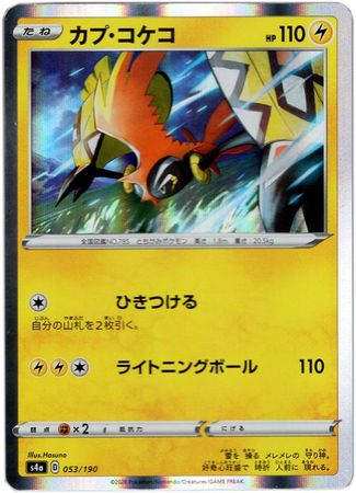 Pokemon Card Japanese - Shiny Tapu Koko 047/SM-P - PROMO HOLO MINT