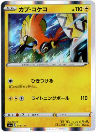 Pokemon: Sword & Shield - Shiny Tapu Koko GX Box [TCG 4 Packs] NEW