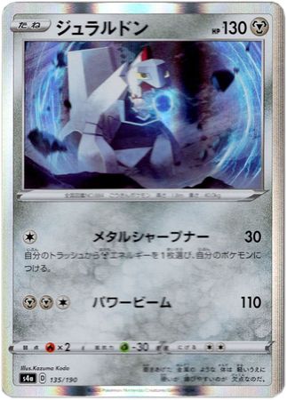 Duraludon Japanese 135 190 Holo s4a Duraludon Japanese 135 190 Holo s4a