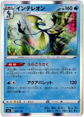 Pokemon 2020 S4a Shiny Star V Zacian Holo Card #136/190