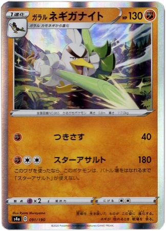 Galarian Sirfetch 302 222d Japanese 091 190 Holo s4a Sword Shield Shiny Star V s4a Singles Galarian Sirfetch 302 222d Japanese 091 190 Holo s4a Sword Shield Shiny Star V s4a Singles