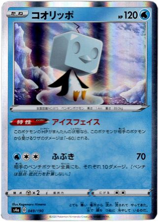 Eiscue Japanese 049 190 Holo s4a Sword Shield Shiny Star V s4a Singles Eiscue Japanese 049 190 Holo s4a Sword Shield Shiny Star V s4a Singles