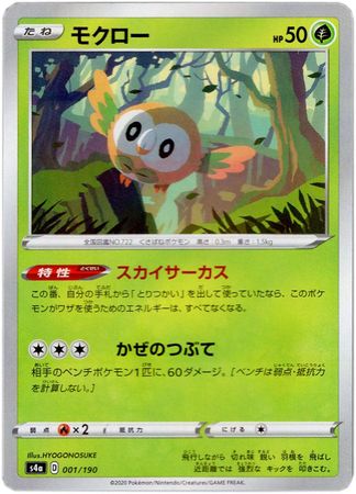 Rowlet Japanese 001 190 Non English Trollandtoad